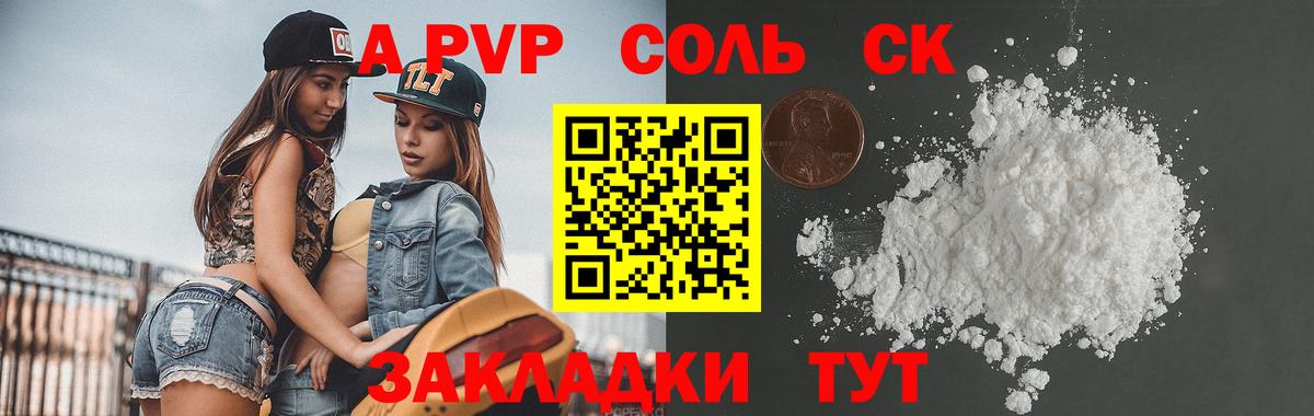 A PVP кристаллы  APVP Crystall  Саратов  A PVP кристаллы  Вход с VPN 