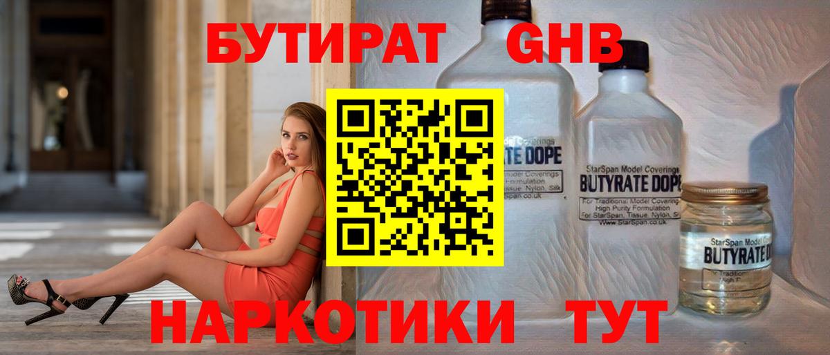 Бутират бутандиол  Вход с VPN  Саратов 