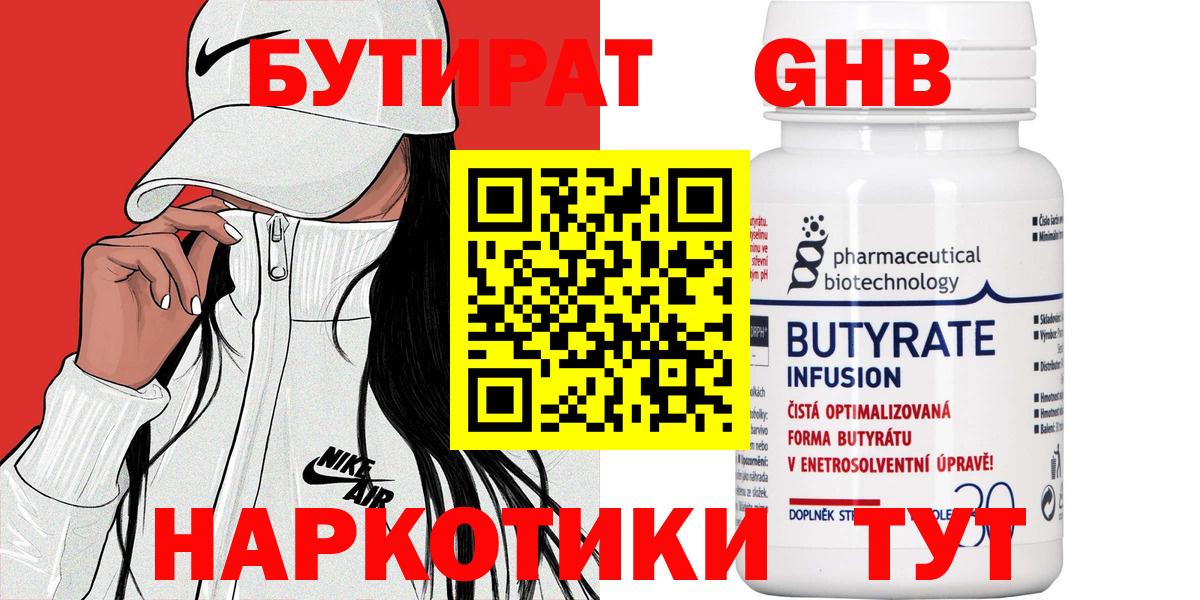 БУТИРАТ BDO 33% Саратов