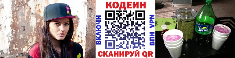 Кодеин Purple Drank  блэк спрут ONION  Саратов 