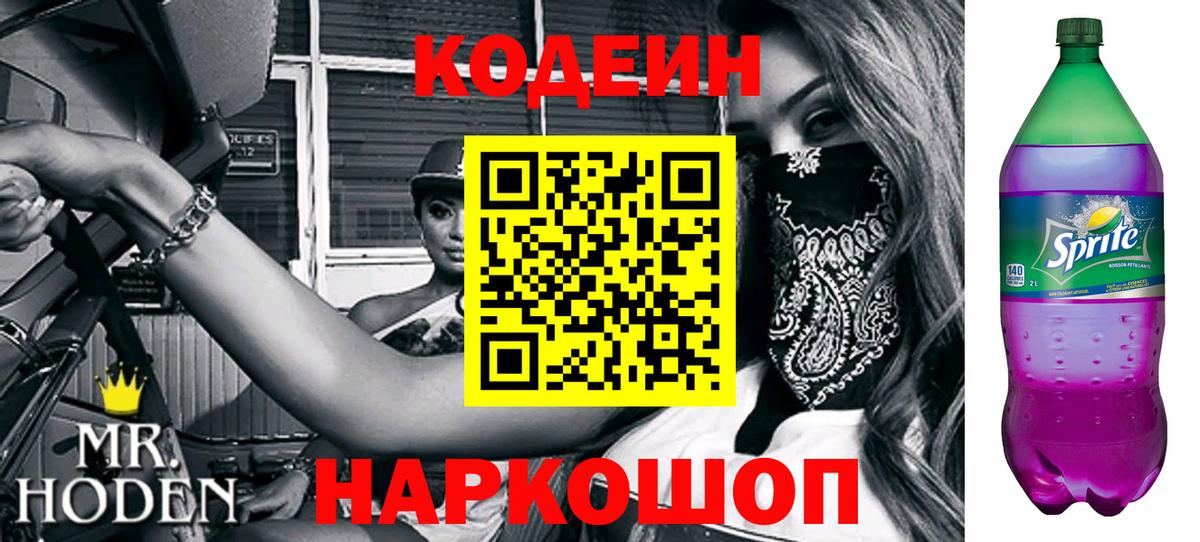 Кодеин напиток Lean (лин)  Саратов 