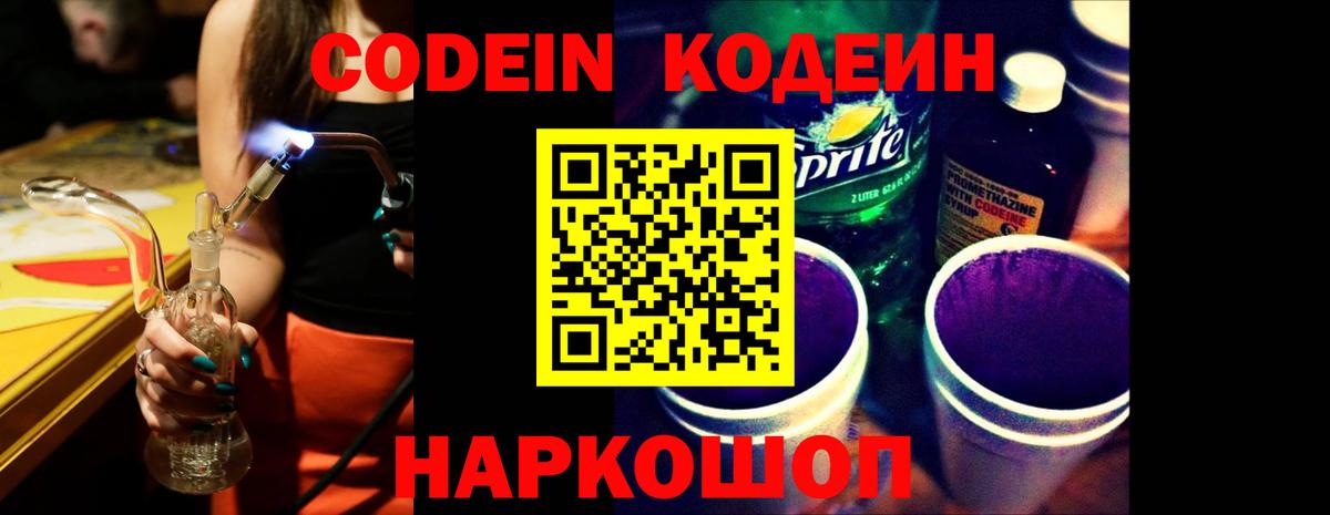 Саратов  Codein Purple Drank  Кодеиновый сироп Lean напиток Lean (лин)  Вход с VPN 