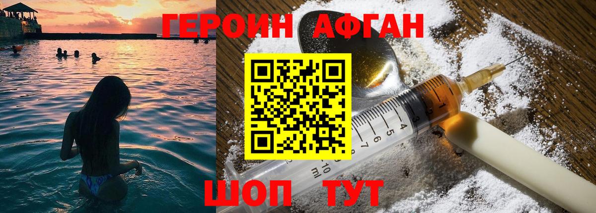 Героин VHQ Саратов