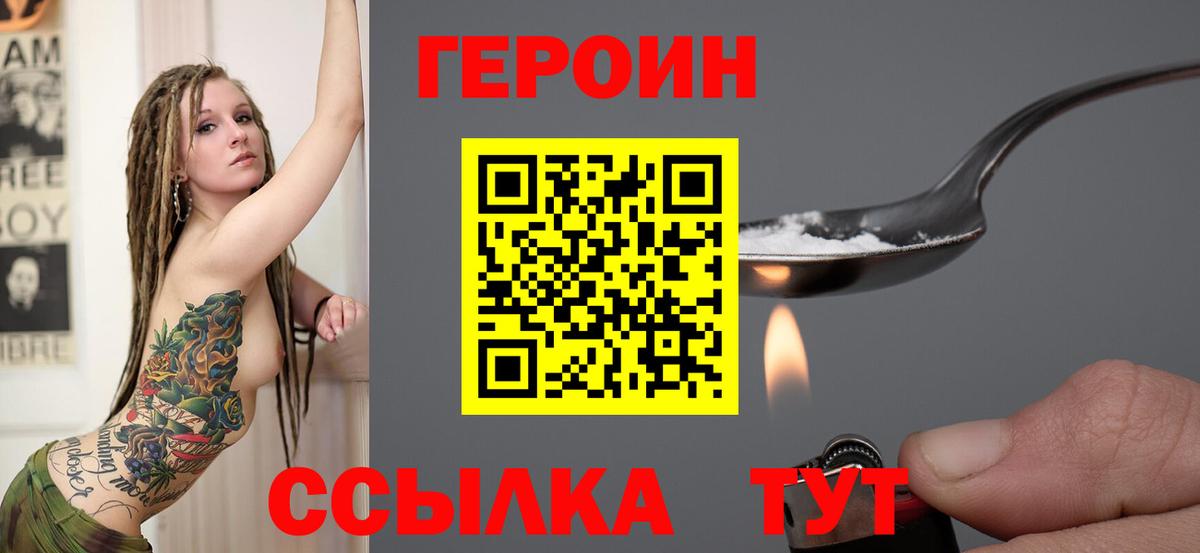 ГЕРОИН VHQ  Вход с VPN  Саратов 