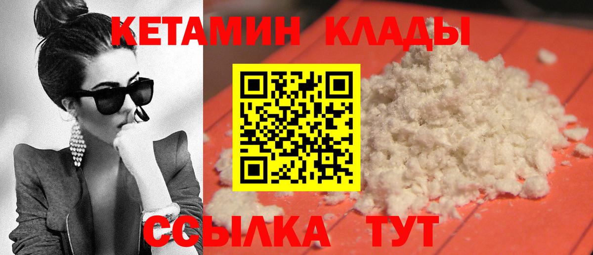 Кетамин VHQ Саратов