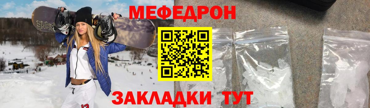 МЕФ  МЕФ  Меф mephedrone  Меф мука  Саратов 
