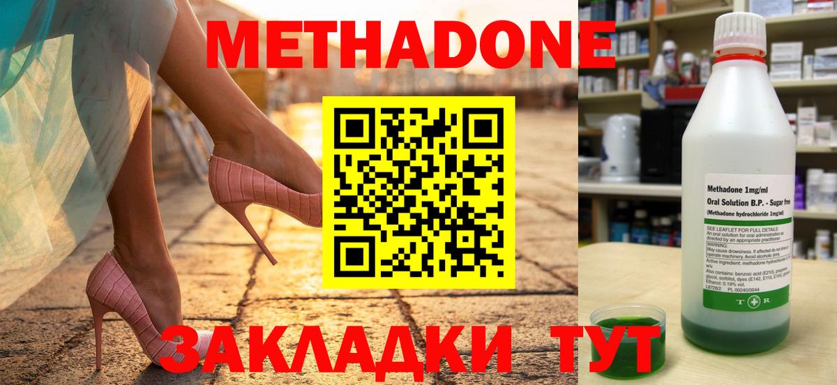 Метадон methadone  Саратов 
