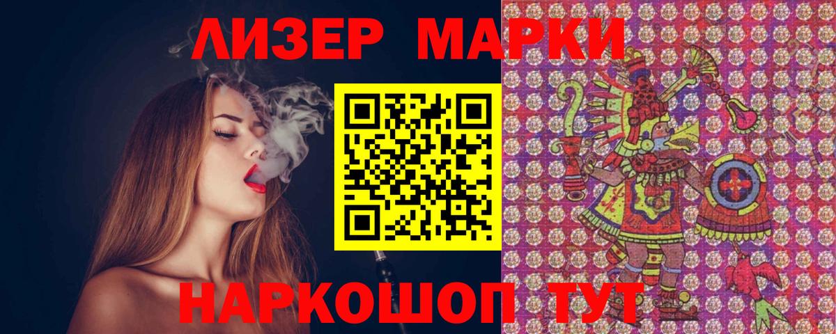 Марки 25I-NBOMe 1500мкг  Вход с VPN  Саратов  Марки 25I-NBOMe 1500мкг 